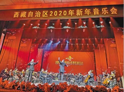 2020年新年音乐会在拉萨唱响