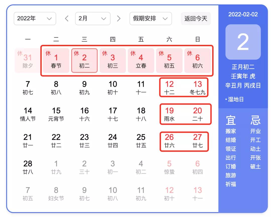 2月放假12天！春节返程出行注意事项来咯