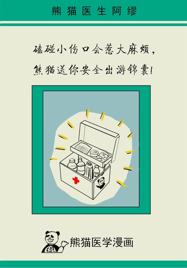 小伤口会惹大麻烦 请收好这份出游安全锦囊