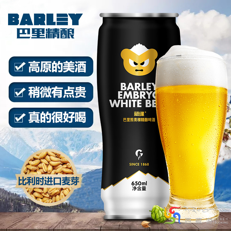 藏缘巴里精酿啤酒西藏青稞原浆白啤酒650*15听/箱